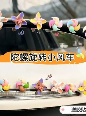 车载新款小风车旋转陀螺创意装饰贴小摆件中控台车内饰品女士可爱