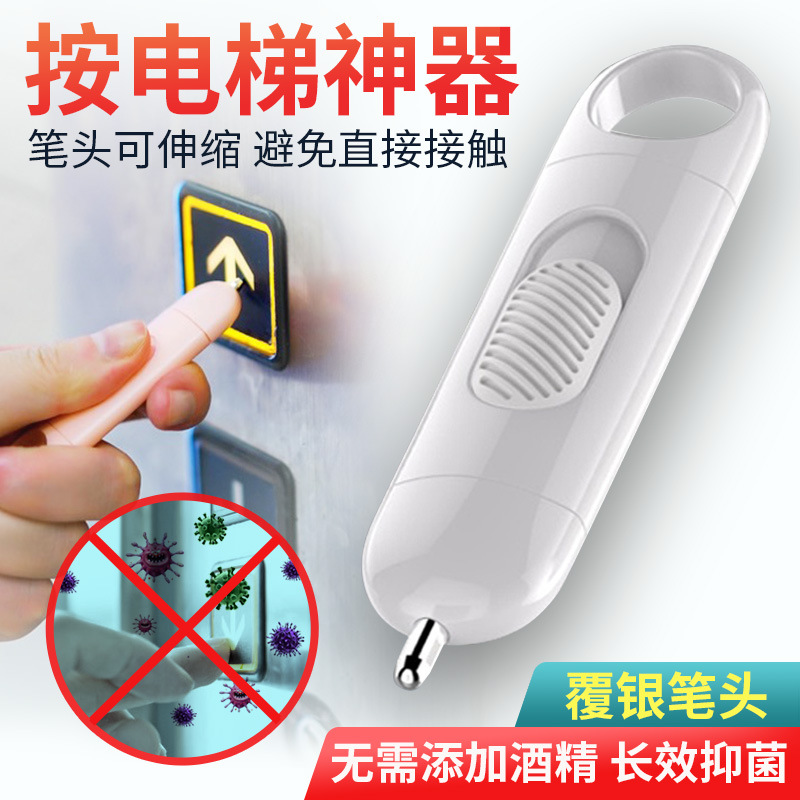 按电梯防疫小神器零接触消毒抗菌棒随身按钮摁电梯免触碰笔便携式