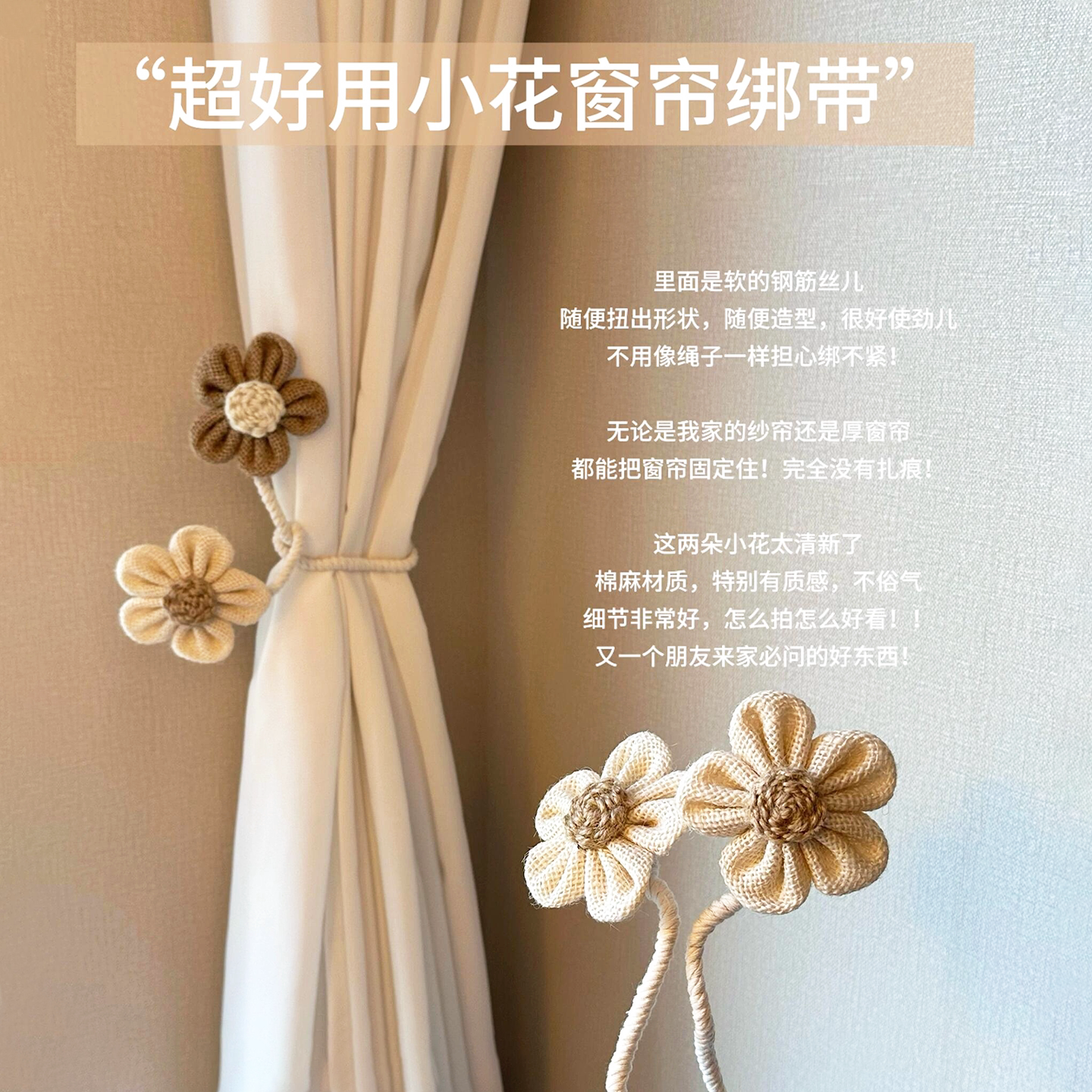 田园风窗帘绑带客厅窗帘束带创意花朵麻绳窗帘扣记忆钢丝窗帘系带