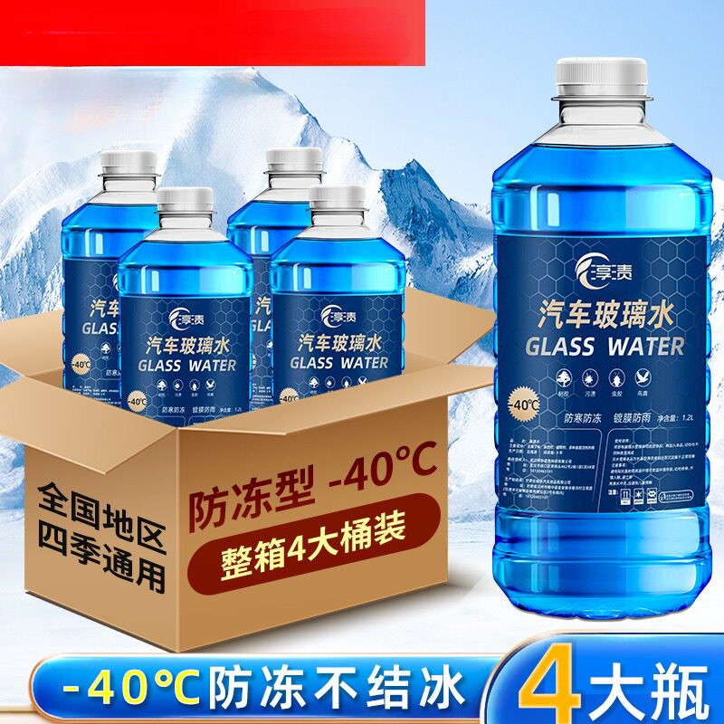 汽车玻璃水冬季防冻零下40度强力去污去油膜雨刮水车用雨刷精