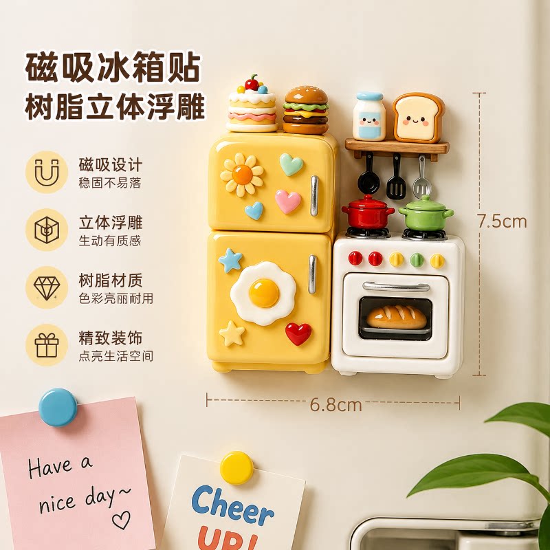 【可爱厨房】立体树脂浮雕冰箱贴创意纪念品个性装饰品高级磁吸式