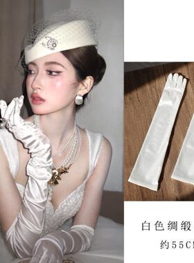 新娘白色缎面长款法式赫本风手套