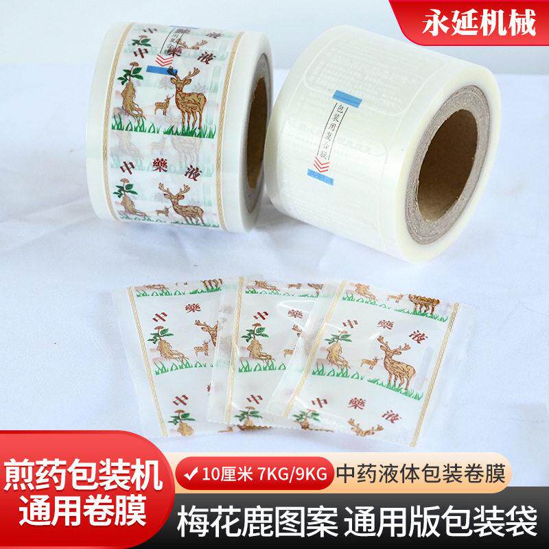 定制液体包装卷膜可适用各种煎机医院诊所包装袋用卷膜