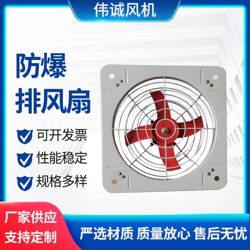 BFAG/BFS-300/400 /500/600220V/380V厂用壁式防爆轴流排风排气扇