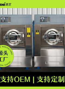 澳芝20公斤小型干洗店工业洗衣机防尘服洗脱机washing machine