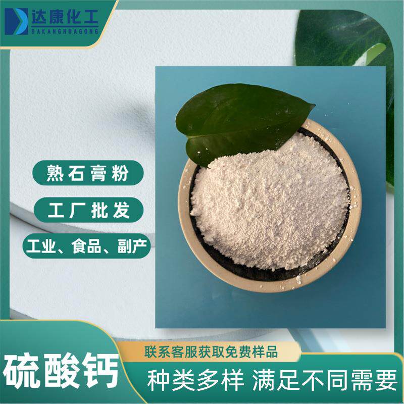 98含量熟石膏 建筑建材用无水硫酸钙 工业级硫酸钙粉生产厂家