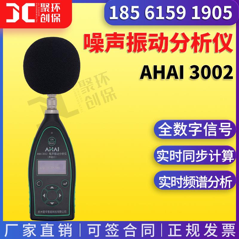 手持式噪声分析仪器 振动加速度位移测量3002 噪声振动分析仪