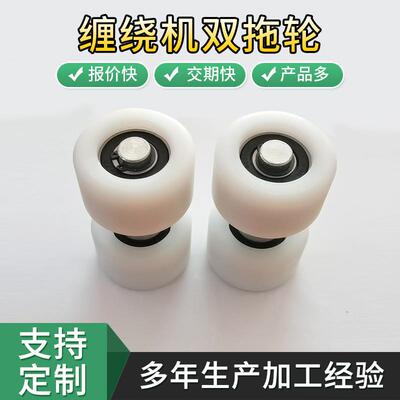 厂家自动包装机白色尼龙配件双托轮 缠绕机零配件底盘托轮