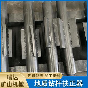 矿山施工钻采设备钻杆锁接手岩芯管钻机配件石油钻杆扶正器定制