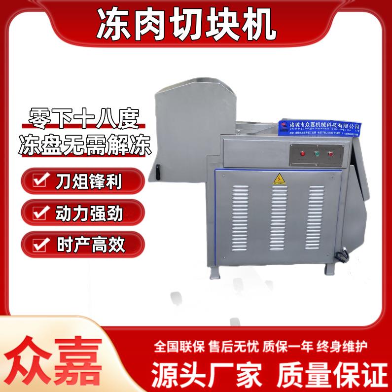 -18℃大型冻肉切块机 大件猪牛肉肥油一次性切肉块生产线