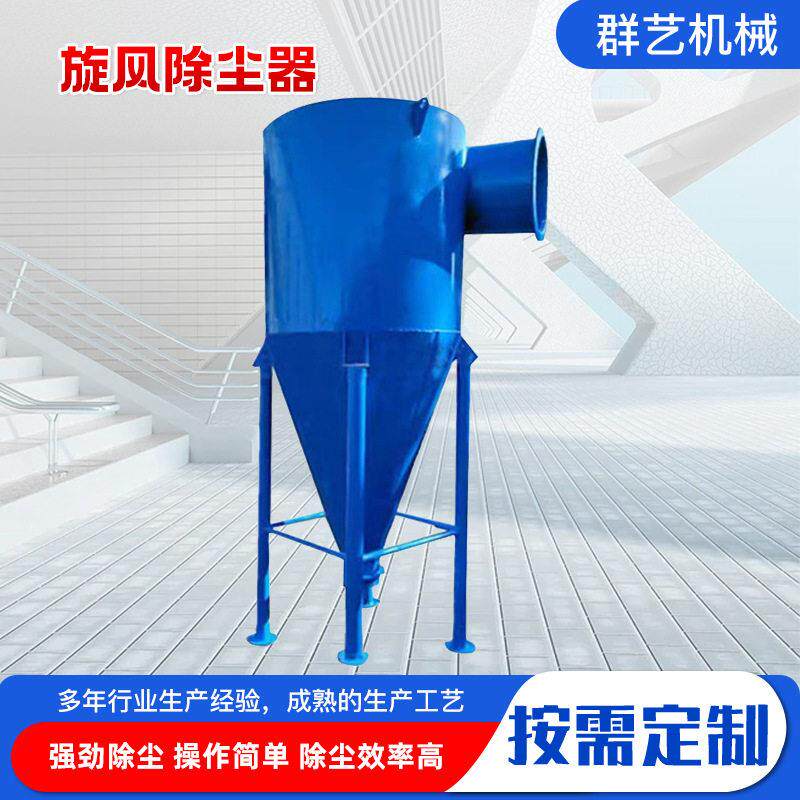 定制旋风分离除尘器 沙克龙木工粉尘收集器旋风集尘桶 旋风除尘器