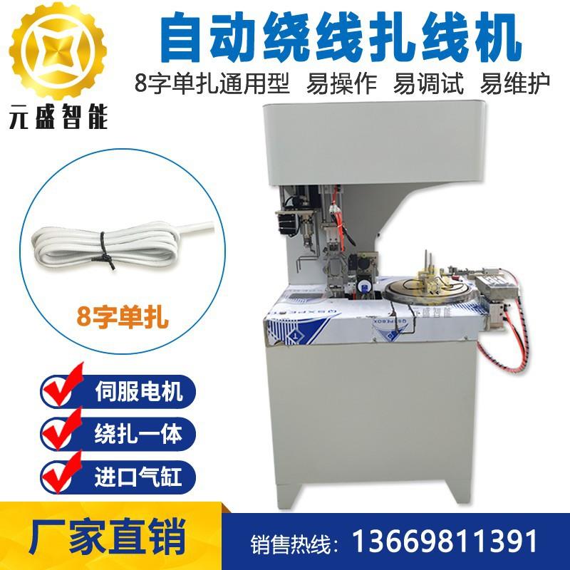 自动绕线扎线机DC线数据线电源线捆绑扎带8字绕线扎线机厂家供应
