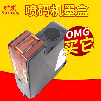 手持喷码机速干墨盒 红色白色黑色墨盒快干墨水手持喷码机墨盒