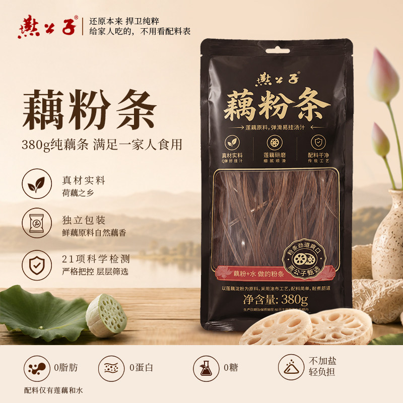 燕公子精品藕粉条纯藕粉条