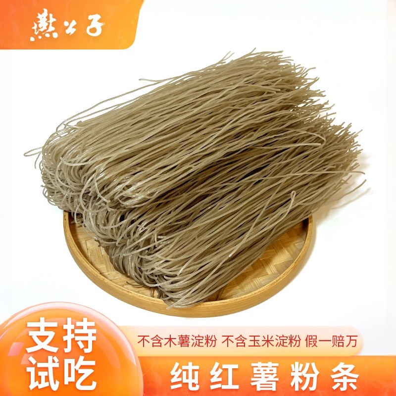 燕公子粉条正宗0添加纯红薯粉条酸辣粉1-5斤装细粉粉丝下火锅粉条,粮油调味/速食/干货/烘焙,干货粉条粉丝/蕨根粉/苕皮,淘宝优惠券,粉丝福利购,淘宝优惠卷
