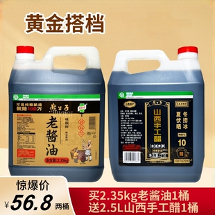 燕公子纯粮食酱油醋套装炒菜老酱油大桶酱油生抽山西手工醋饺子醋