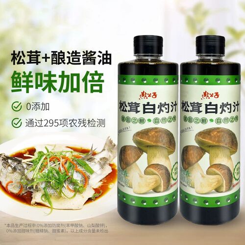 燕公子酱油松茸白灼汁