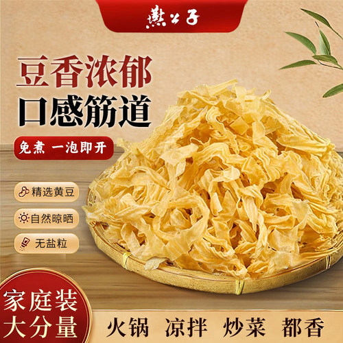 燕公子农家干豆皮高蛋白免煮豆皮