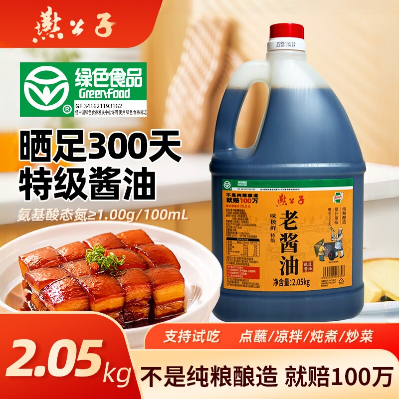 燕公子特级老酱油0添加纯粮食黄豆酱油味极鲜炒菜酱油凉拌生抽
