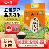 东北长粒大米 燕公子五常大米稻花香2号特等米10斤装 新品 首发