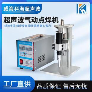 无纺布织带熔接机 护腰带热熔点焊机 超声波眼罩焊接机 气动台式