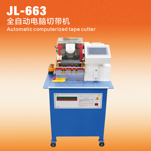 智能全自动电脑切带机编织网管拉链织带电脑切带机 663