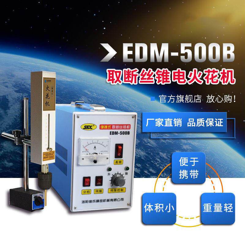 便捷式取断丝锥螺丝钻头丝攻机电脉冲穿孔机电火花打孔机高频放电