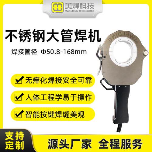 封闭式管管自动焊机高空管道焊接机焊管设备全自动氩弧焊机