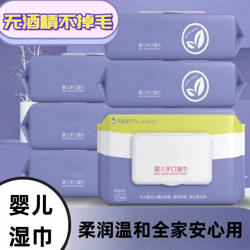 婴儿手口湿巾安全无添加无刺激新生儿宝宝带盖无香柔软亲肤湿纸巾