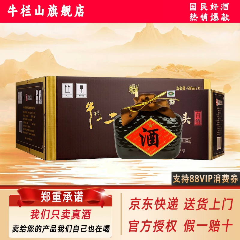 牛栏山 二锅头 白酒 高度酒水 精品十五 瓷瓶系列 52度 500mL 6瓶