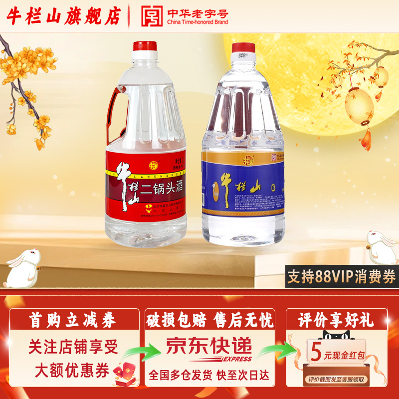牛栏山二锅头42/56/62/38度大桶酒自饮泡酒七种桶组合装旗舰正品