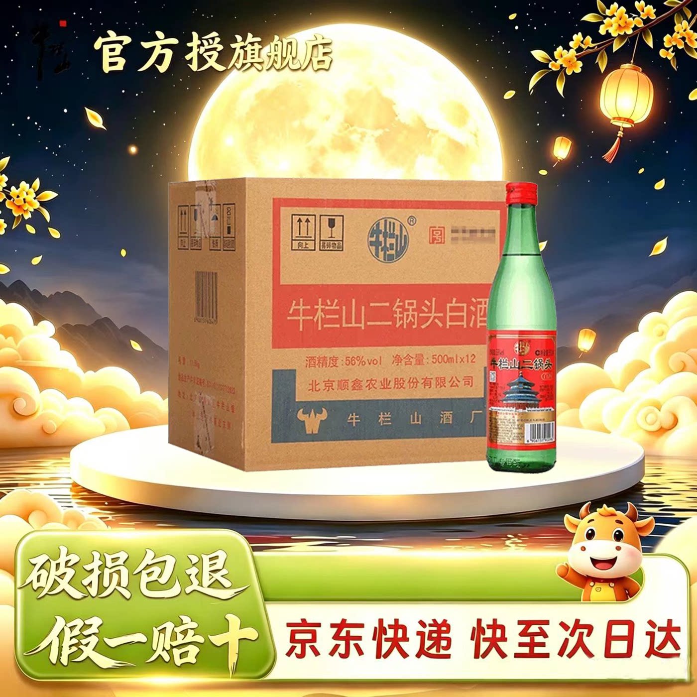 牛栏山二锅头绿牛二酒厂直供清香型46/56度白酒500ml*12瓶整箱装