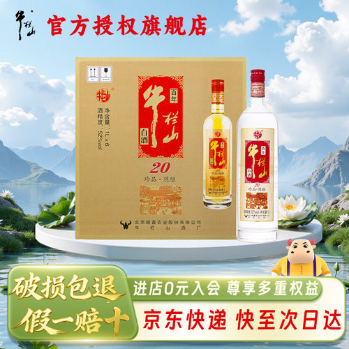 【地道北京味】牛栏山土豪金1L装