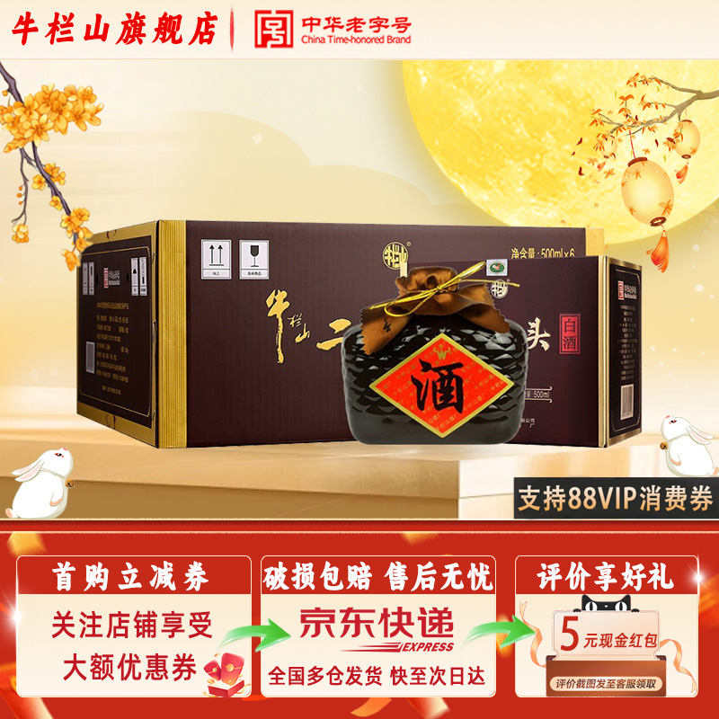 牛栏山 二锅头 白酒 高度酒水 精品十五 瓷瓶系列 52度 500mL 6瓶