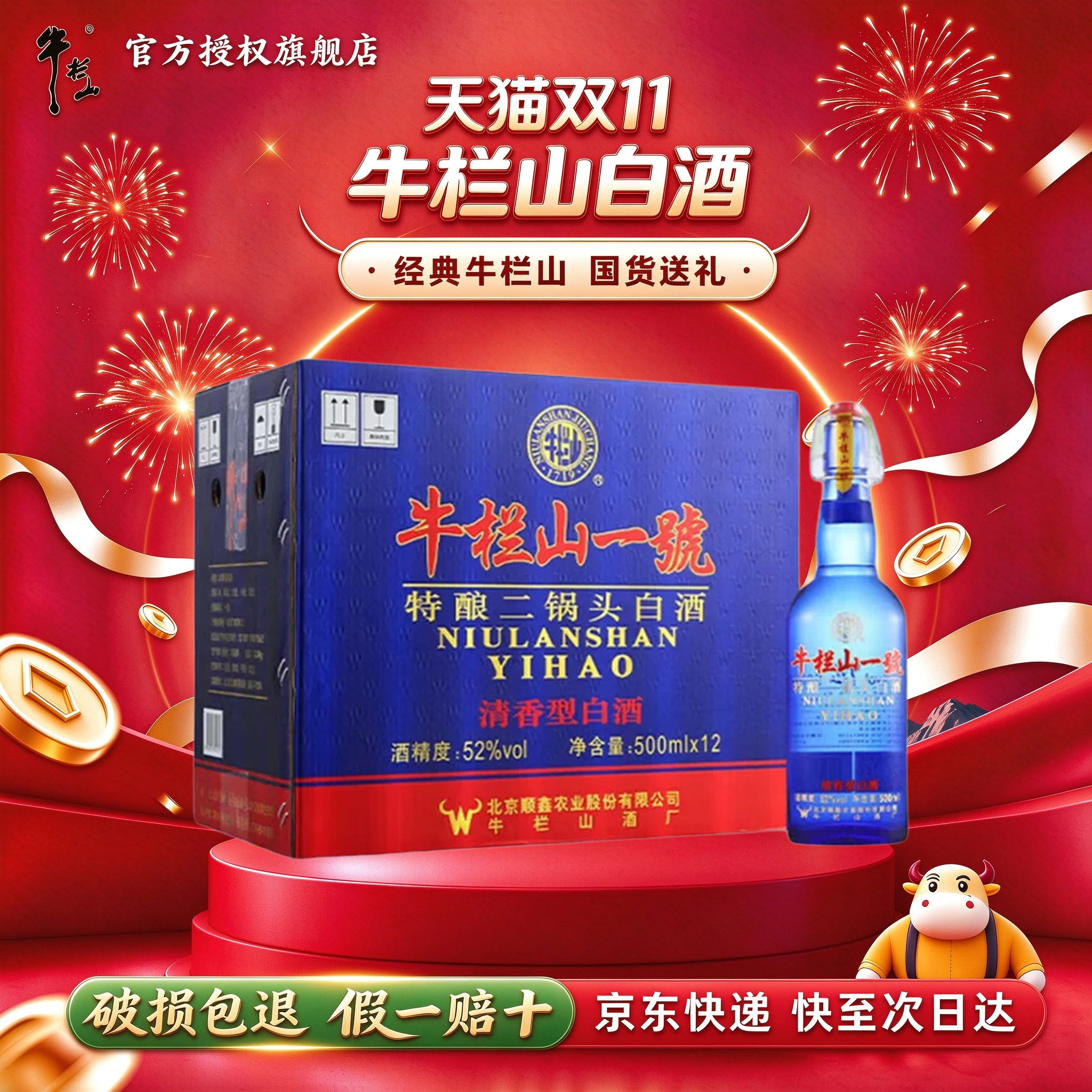 牛栏山二锅头 一號特酿 42/52度清香型500mL 蓝瓶白酒整箱