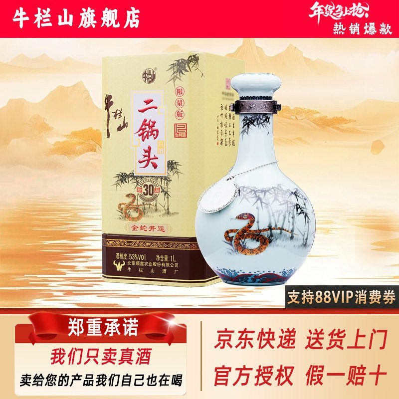 牛栏山二锅头 53度青龙生肖（蛇）（龙）珍品1000mL白酒单瓶装