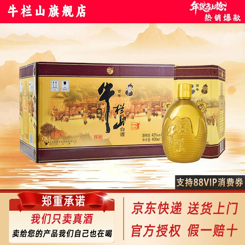 牛栏山 百年陈酿金罐 浓香型白酒 42度400mL*6瓶 整箱装
