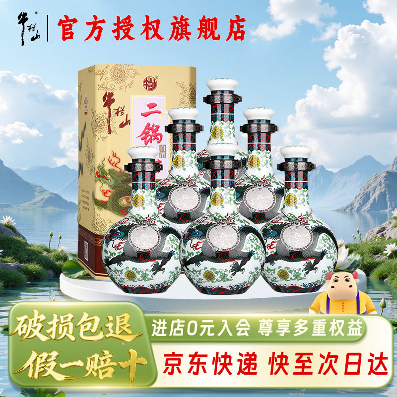 牛栏山二锅头 青龙 珍品30清香型白酒 46/53度 500ml*6瓶整箱装