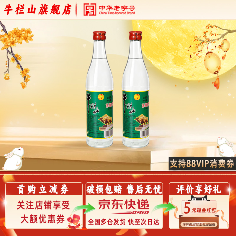 牛栏山42度白牛二双瓶装