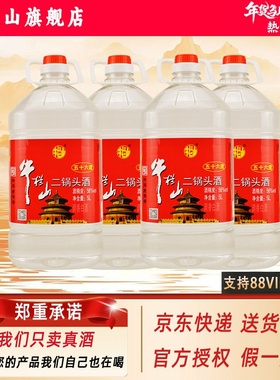 牛栏山二锅头 酒厂直供 5L大桶56度 泡药酒 清香风格 口粮酒