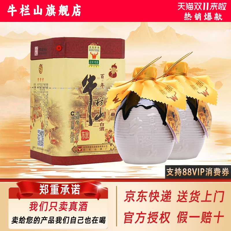 牛栏山百年陈酿三牛52度浓香型纯粮食白酒400ml*双瓶装