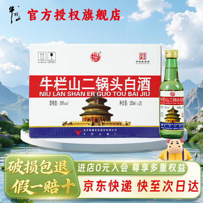 牛栏山二锅头56度清香型整箱装