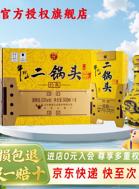 牛栏山二锅头53度匠心黄龙经典