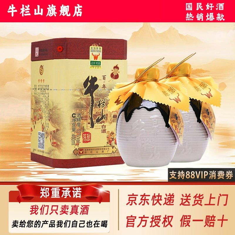 牛栏山百年陈酿三牛52度浓香型纯粮食白酒400ml*双瓶装