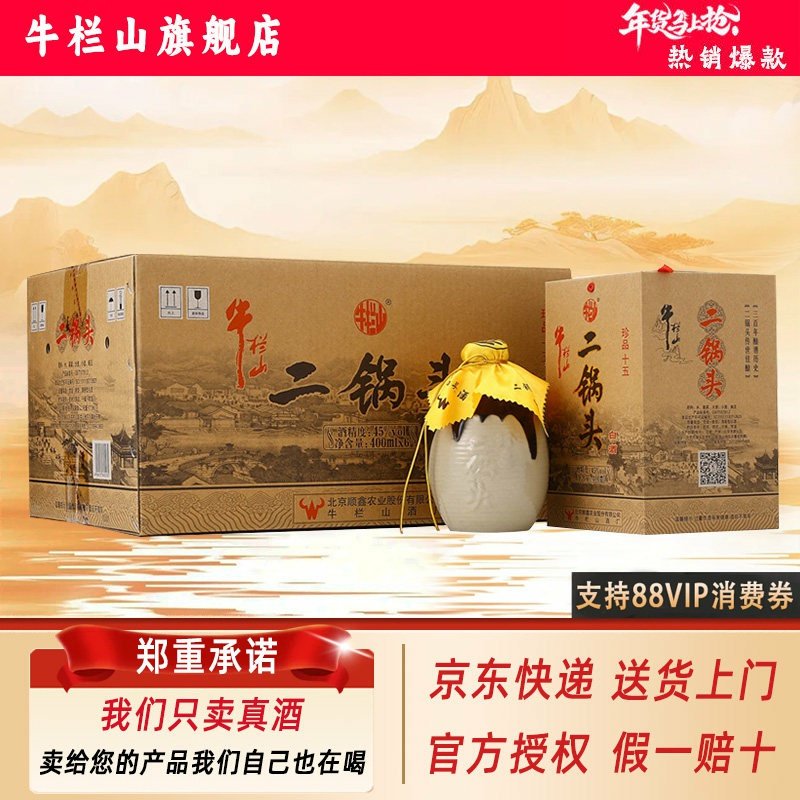 牛栏山二锅头  52/45度  珍品十五 清香型  400mL*6瓶白酒整箱装