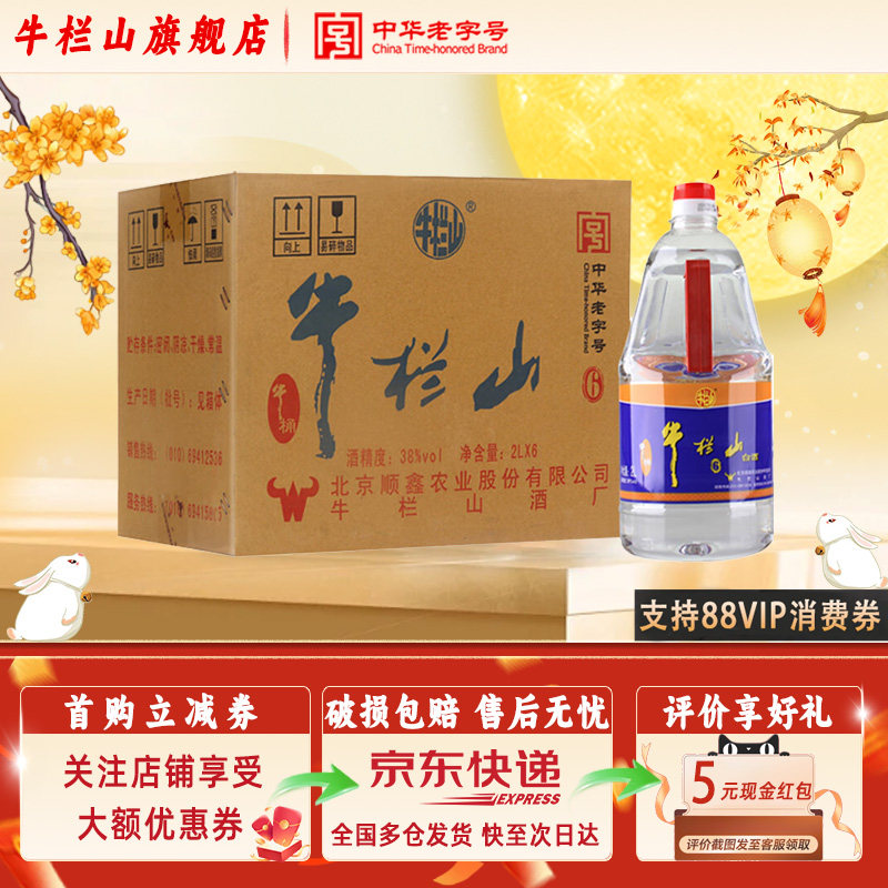 牛栏山2L桶装浓香风格大桶酒