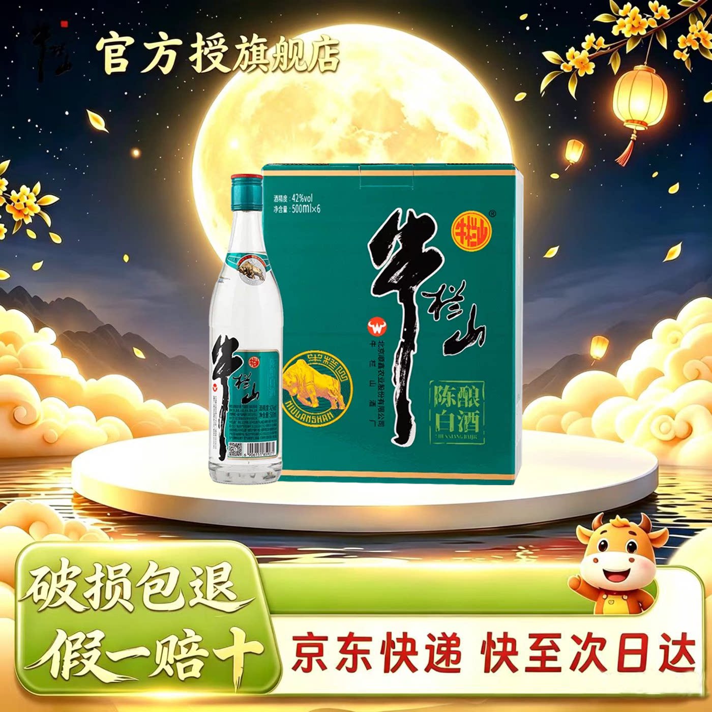 牛栏山 国标陈酿白酒（脖标）42/52度 浓香型 口粮白酒 500mL*6瓶