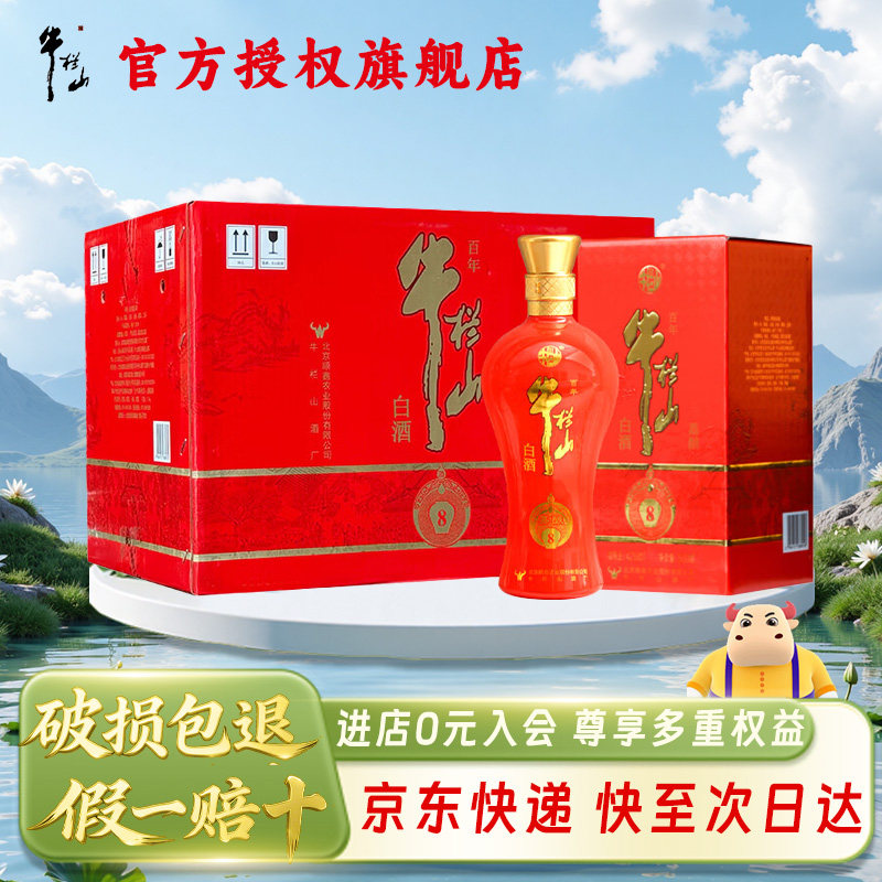 牛栏山  百年白酒 42%vol 浓香型 嘉酿8  500mL 6瓶 红嘉酿8整箱