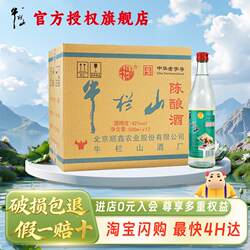 牛栏山二锅头42/52度陈酿白牛二浓香风格 500ml*12瓶口粮酒水整箱