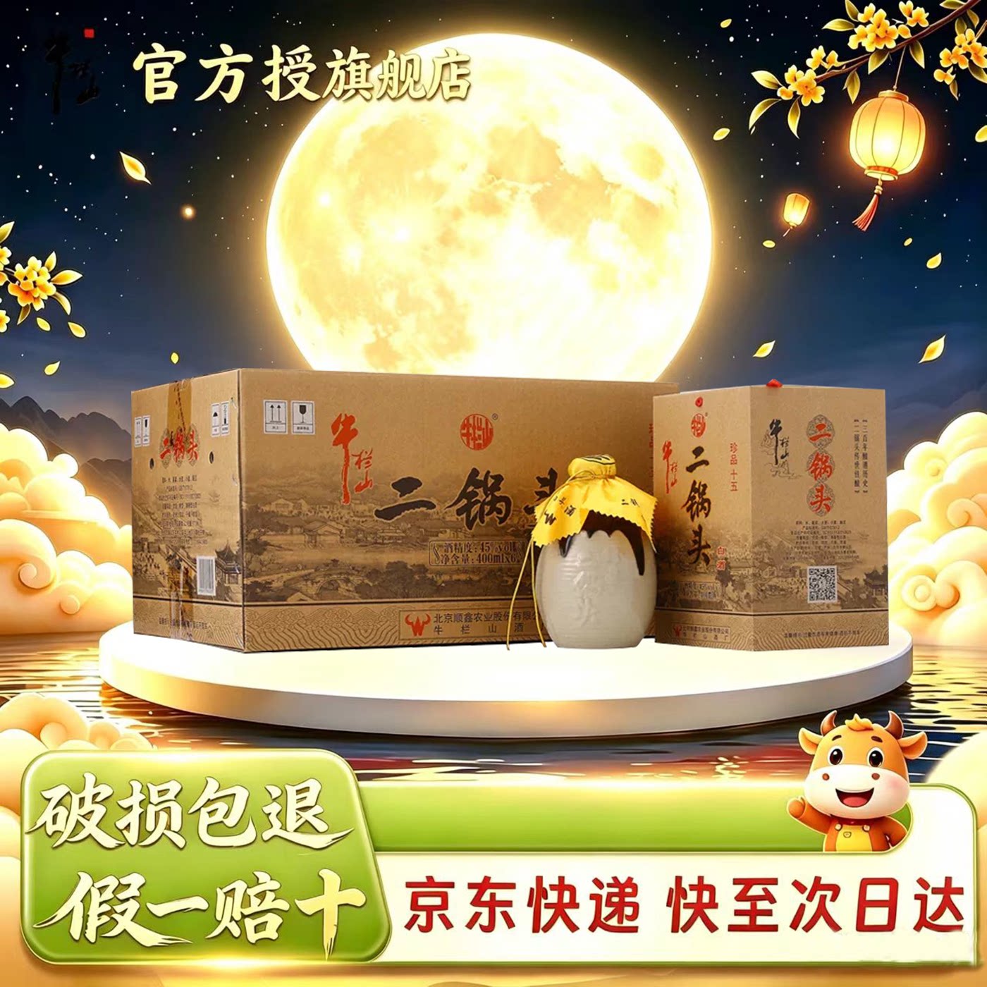 牛栏山二锅头  52/45度  珍品十五  清香型  400mL*6瓶整箱装